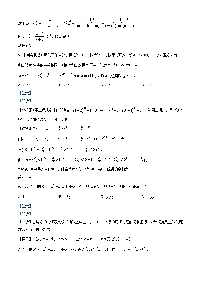 山东省枣庄市第三中学2023-2024学年高二下学期期中考试数学试题（解析版）第3页