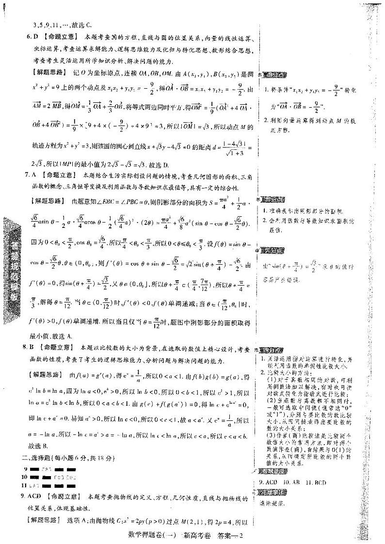 2024年高考最后一卷-6维解析答案第2页