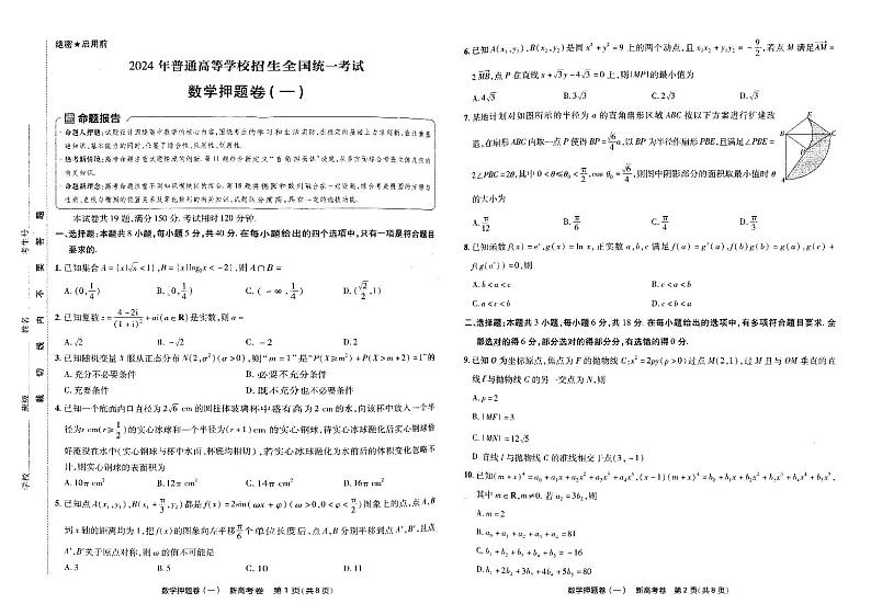 2024新高考最后一卷（第一套）A3第1页