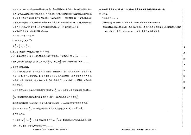 2024新高考最后一卷（第一套）A3第2页