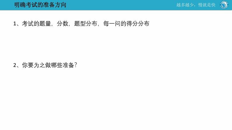 高考数学冲刺——如何备战中高考第3页