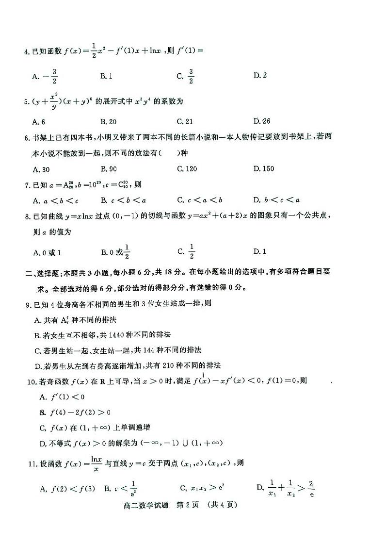 山东省名校考试联盟2023-2024学年高二下学期5月期中检测数学试题02