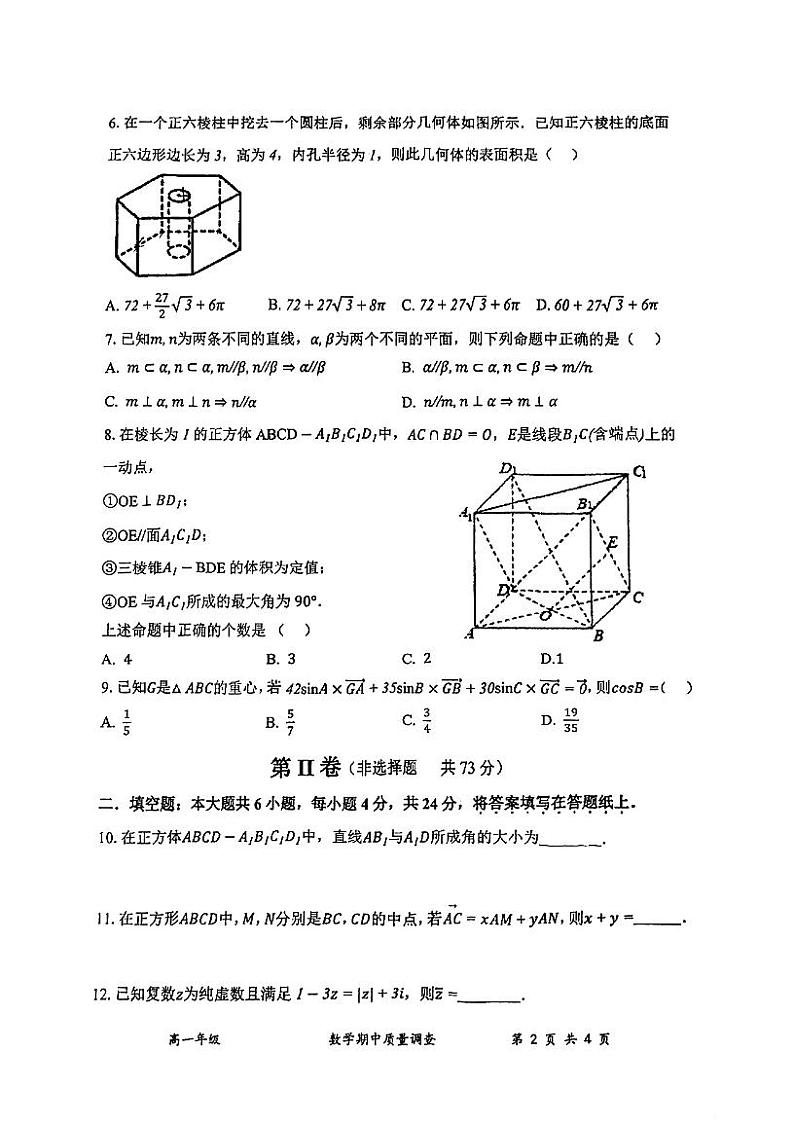 天津市嘉诚中学2023-2024学年高一下学期期中质量调查数学试卷第2页