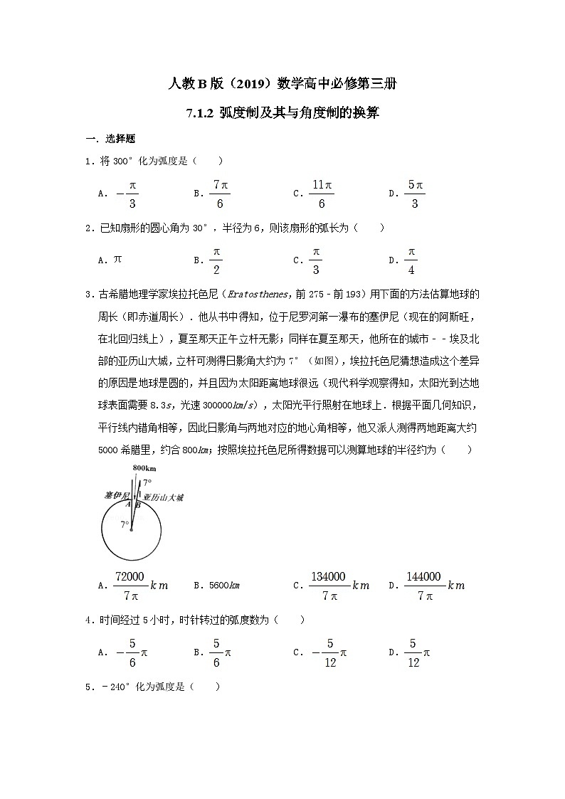高中数学人教B版（2019）必修第三册 第7章 7.1.2 弧度制及其与角度制的换算 同步练习(1)第1页