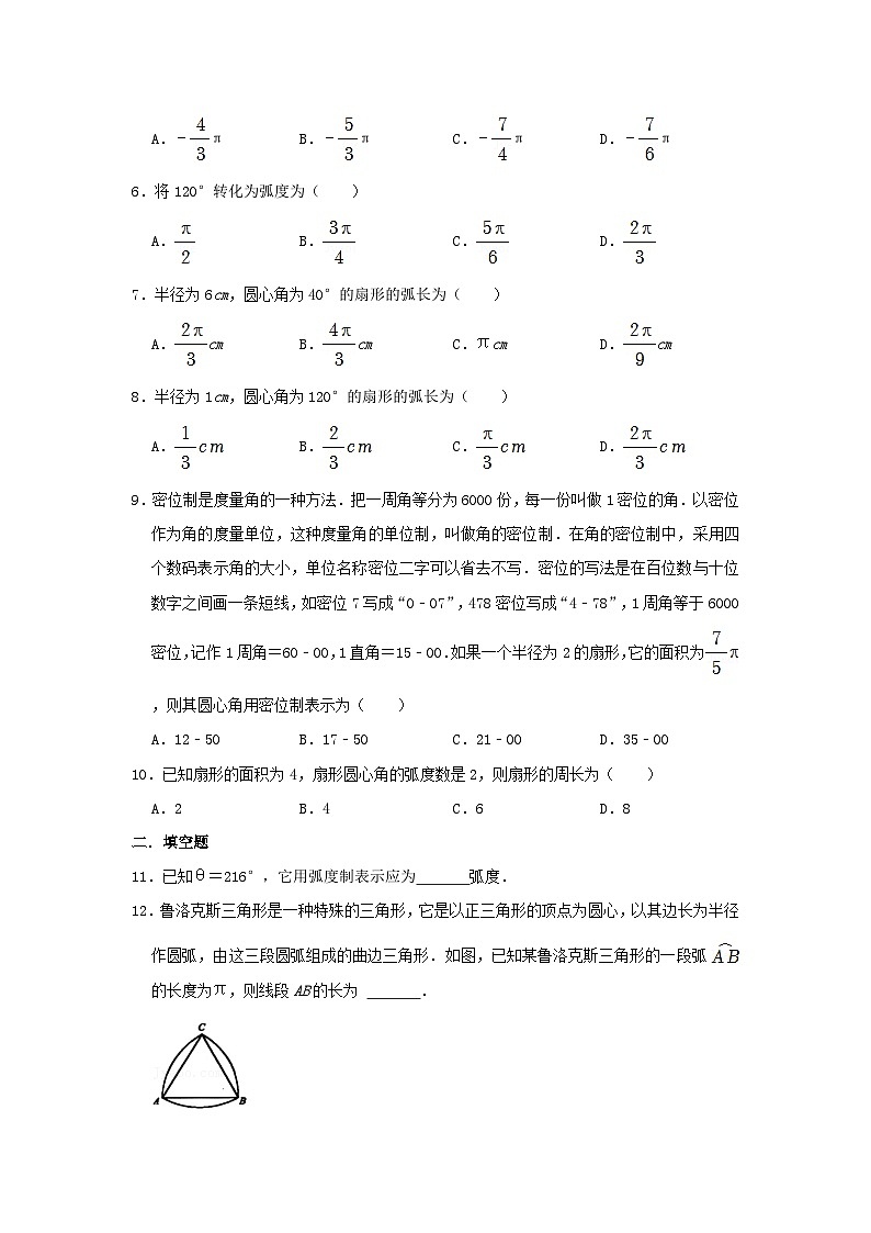 高中数学人教B版（2019）必修第三册 第7章 7.1.2 弧度制及其与角度制的换算 同步练习(1)第2页