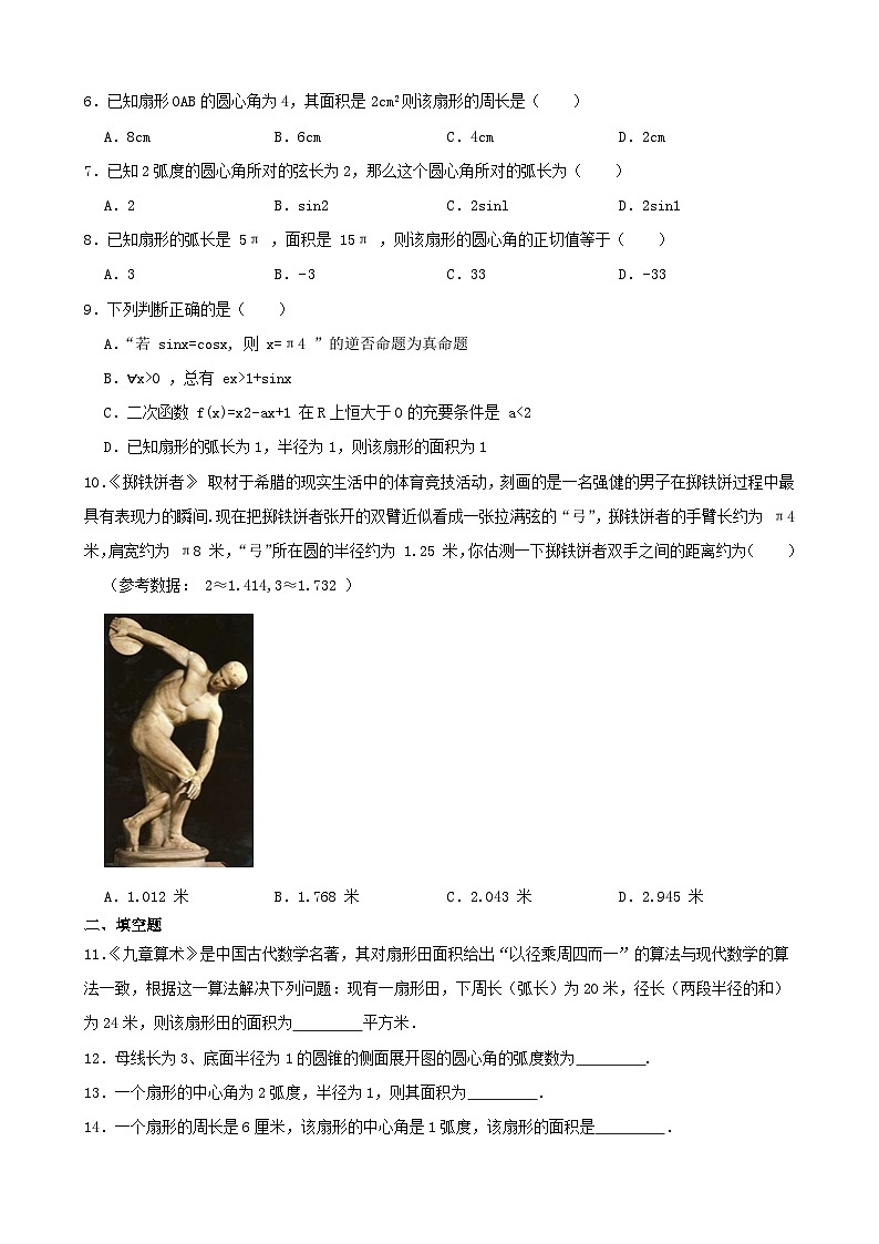 高中数学人教B版（2019）必修第三册 第7章 7.1.2 弧度制及其与角度制的换算 同步练习(2)第2页
