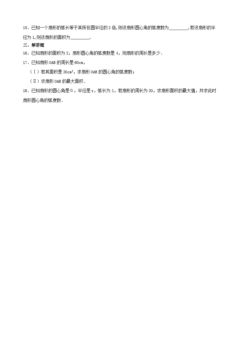 高中数学人教B版（2019）必修第三册 第7章 7.1.2 弧度制及其与角度制的换算 同步练习(2)第3页