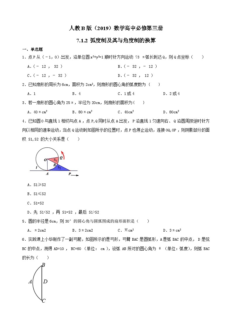 高中数学人教B版（2019）必修第三册 第7章 7.1.2 弧度制及其与角度制的换算 同步练习(3)01