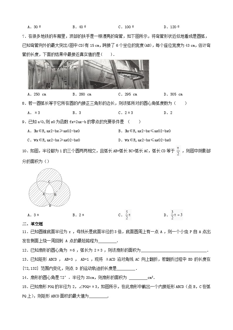 高中数学人教B版（2019）必修第三册 第7章 7.1.2 弧度制及其与角度制的换算 同步练习(3)02