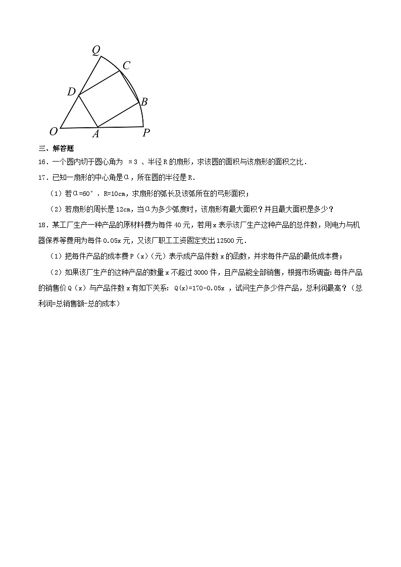 高中数学人教B版（2019）必修第三册 第7章 7.1.2 弧度制及其与角度制的换算 同步练习(3)03