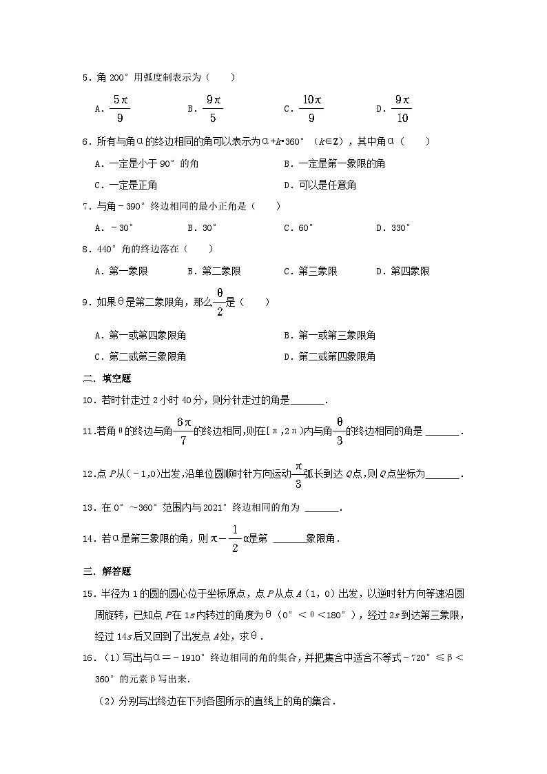 高中数学人教B版（2019）必修第三册 第7章 7.1.1 角的推广 同步练习 (1)第2页