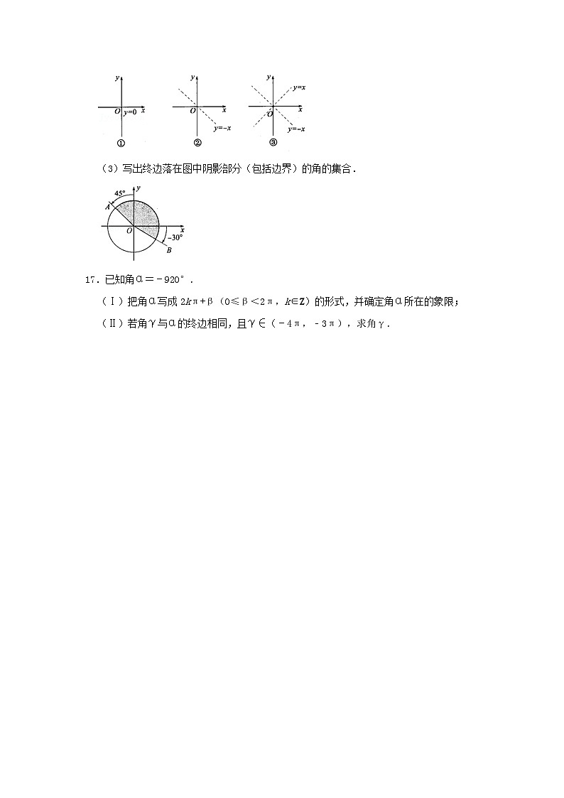 高中数学人教B版（2019）必修第三册 第7章 7.1.1 角的推广 同步练习 (1)第3页