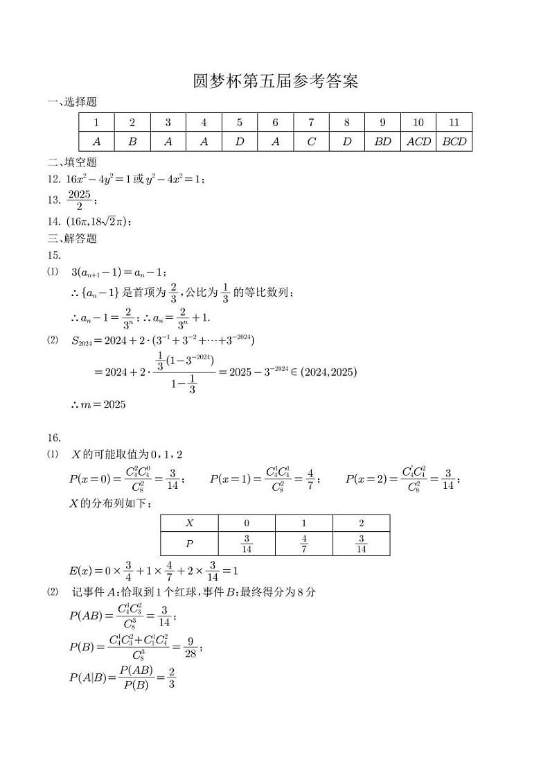 圆梦杯第五届参考答案(1)第1页