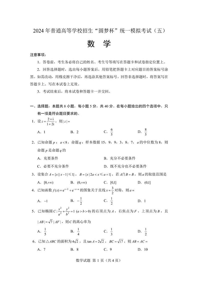 圆梦杯（五）(1)第1页