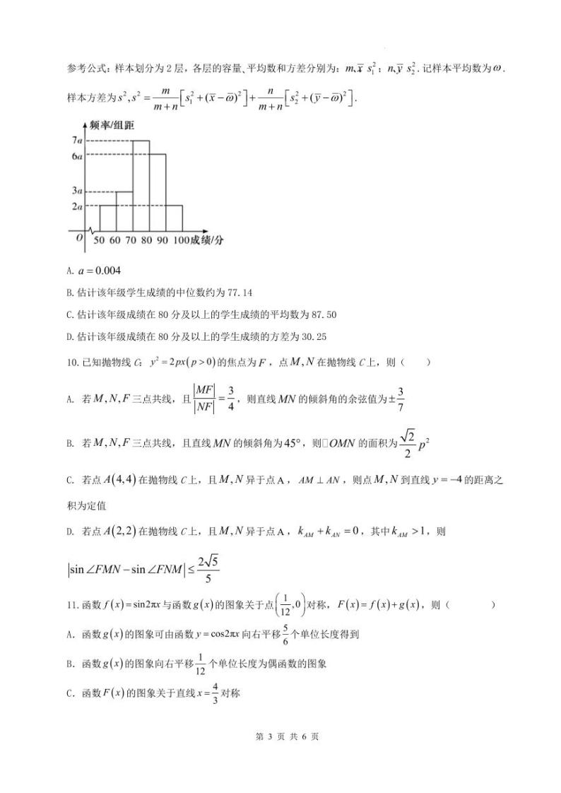 2024届河北省重点高中高三下学期5月模拟考试数学试题（一）+答案03