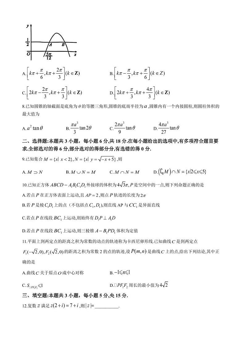 2024年普通高等学校招生全国统一考试压轴卷(T8联盟)高三下学期数学试题(二)第2页