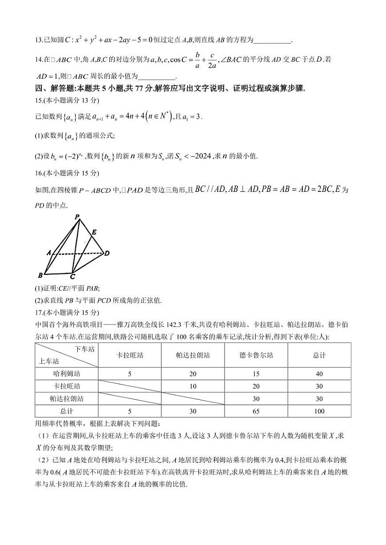 2024年普通高等学校招生全国统一考试压轴卷(T8联盟)高三下学期数学试题(二)第3页