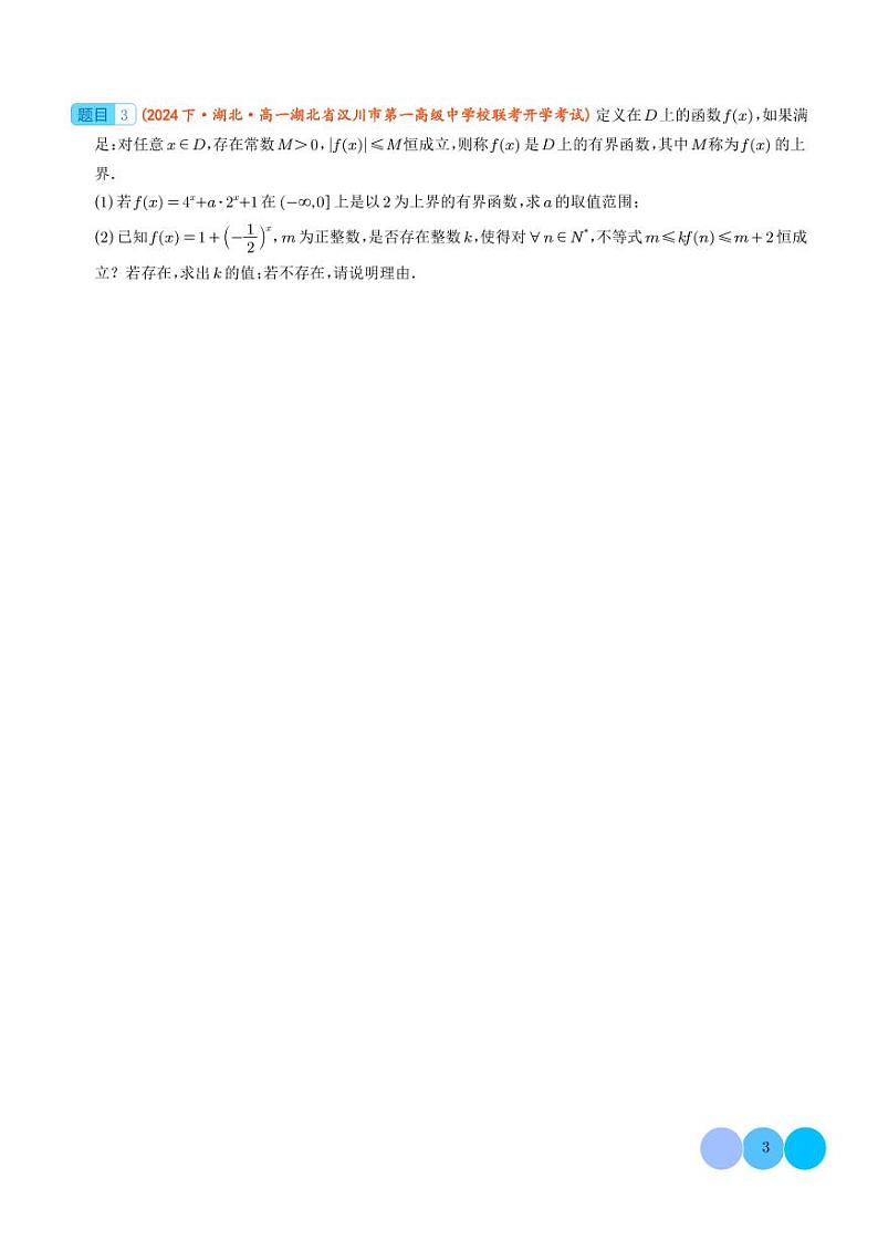 拓展：函数定义题--2025年高考新结构一轮复习解答题（学生版）第3页