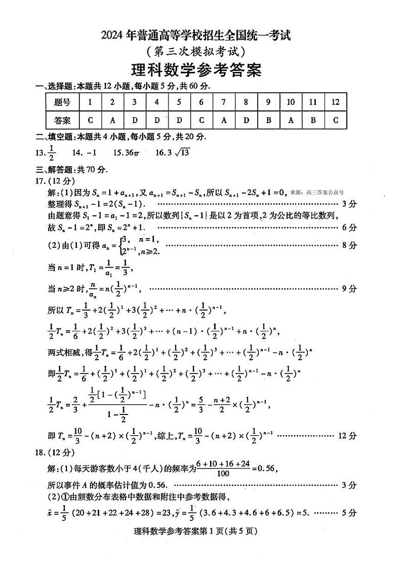 2024年包头市高三下学期三模理科数学试题01