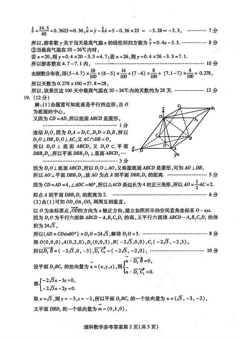 2024年包头市高三下学期三模理科数学试题02