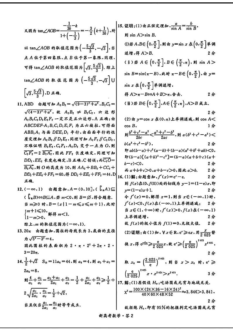2024安徽省京师联盟高三质量联合检测数学试卷+答案02