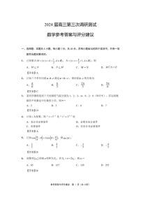 2024届江苏南通、扬州、泰州七市高三第三次调研测试数学试题+答案