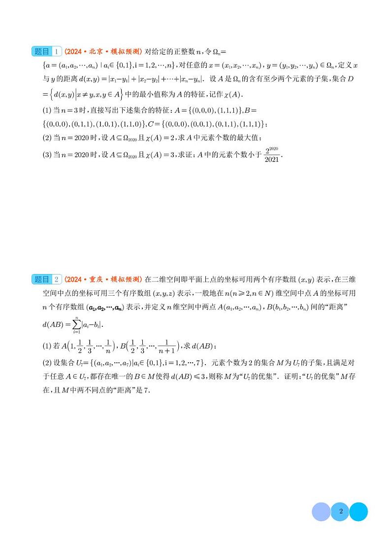 压轴题型  新定义新情景压轴解答题（学生版）第2页