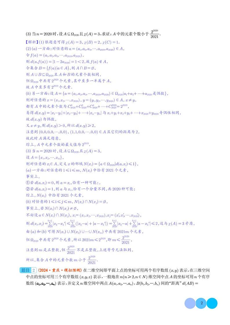 压轴题型  新定义新情景压轴解答题（解析版）第2页