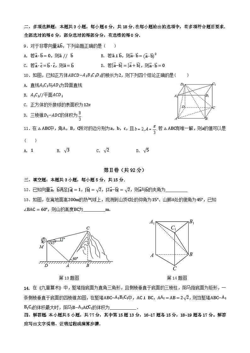 福建省厦泉五校联考2023-2024学年高一下学期4月期中考试数学试卷（Word版附答案）第2页