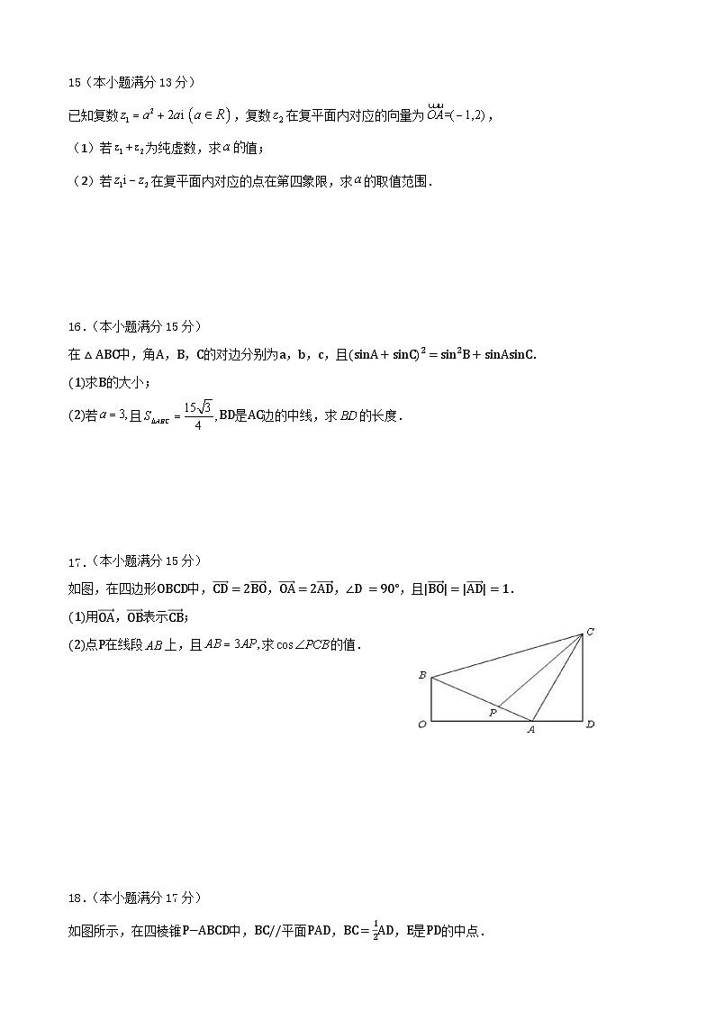 福建省厦泉五校联考2023-2024学年高一下学期4月期中考试数学试卷（Word版附答案）第3页