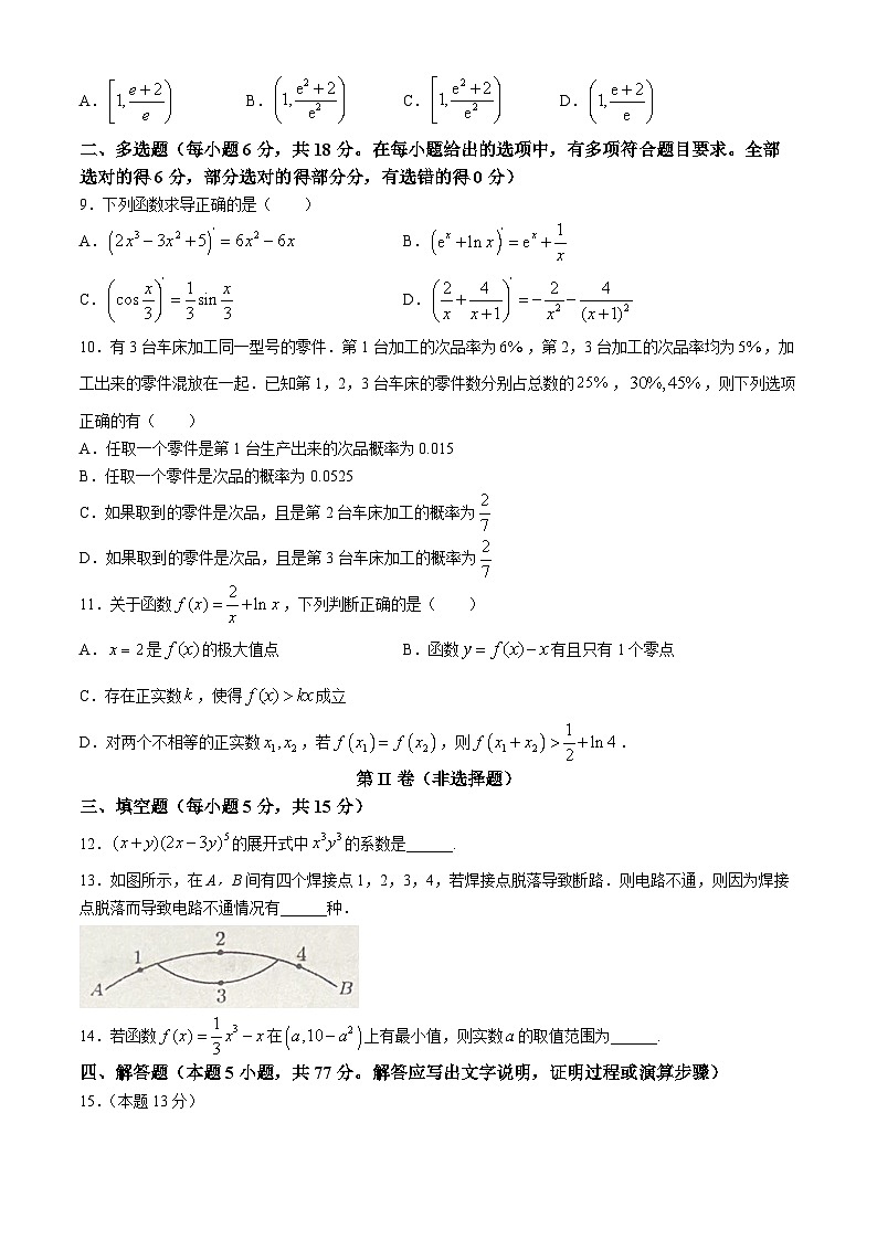 广东省东莞市三校2023-2024学年高二下学期4月期中联考数学试卷（Word版附解析）第2页