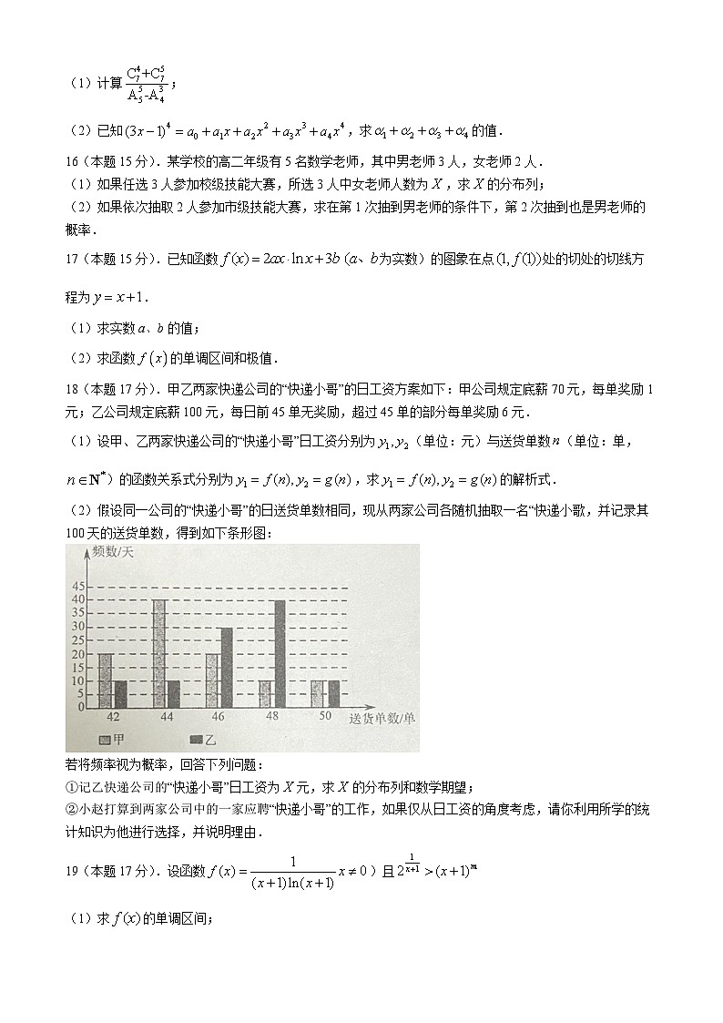 广东省东莞市三校2023-2024学年高二下学期4月期中联考数学试卷（Word版附解析）第3页