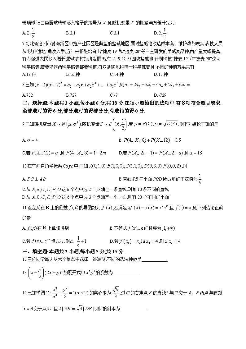 河南省创新发展联盟2023-2024学年高二下学期4月期中考试数学试卷（Word版附解析）02