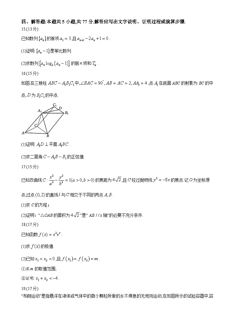 河南省创新发展联盟2023-2024学年高二下学期4月期中考试数学试卷（Word版附解析）03