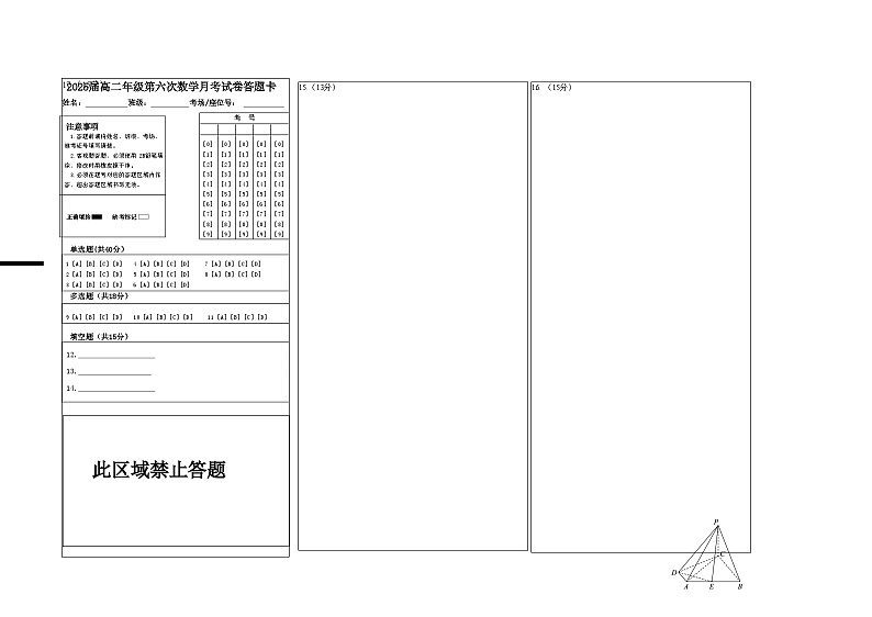 2025届高二年级第六次数学月考试卷答题卡第1页
