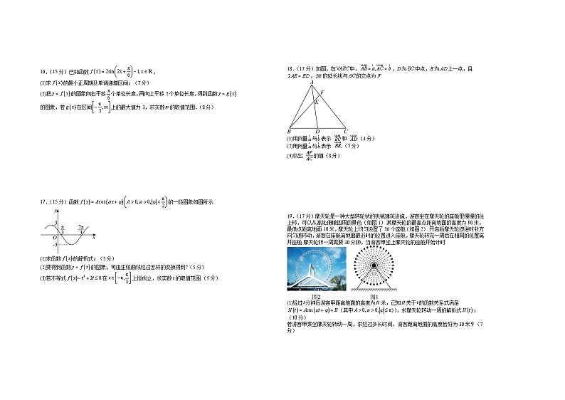 2026届高一年级第六次数学月考第2页