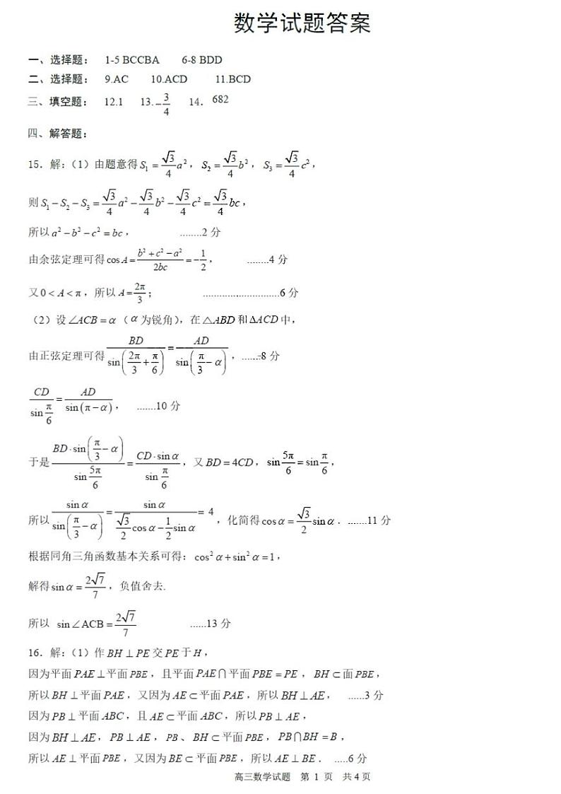 数学答案第1页