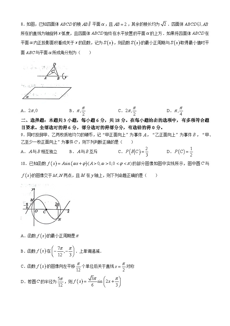 山东省日照市2024届高三下学期4月校际联合考试数学试题第2页
