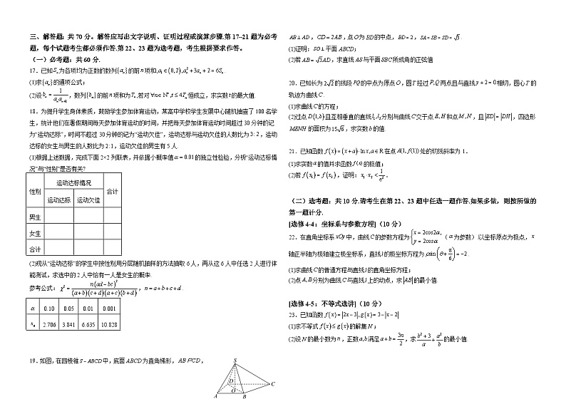 四川省眉山市仁寿县2024届高三下学期三诊模拟联考数学（文）试卷（Word版附解析）02