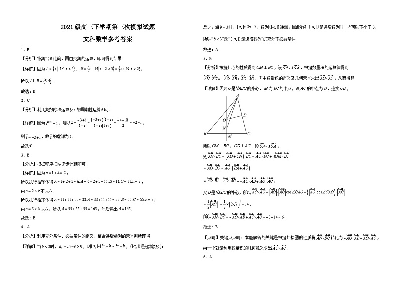 四川省眉山市仁寿县2024届高三下学期三诊模拟联考数学（文）试卷（Word版附解析）03