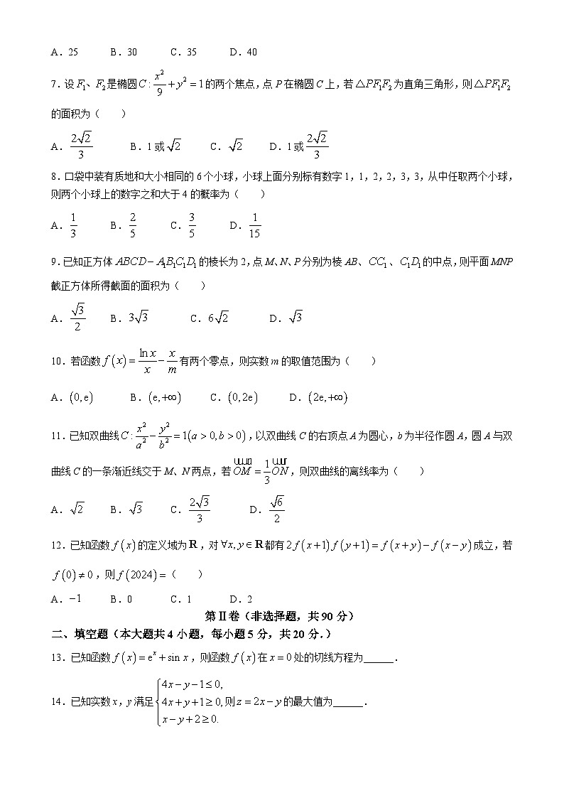 四川省内江市2024届高三下学期第三次模拟考试数学（文）试卷（Word版附答案）02