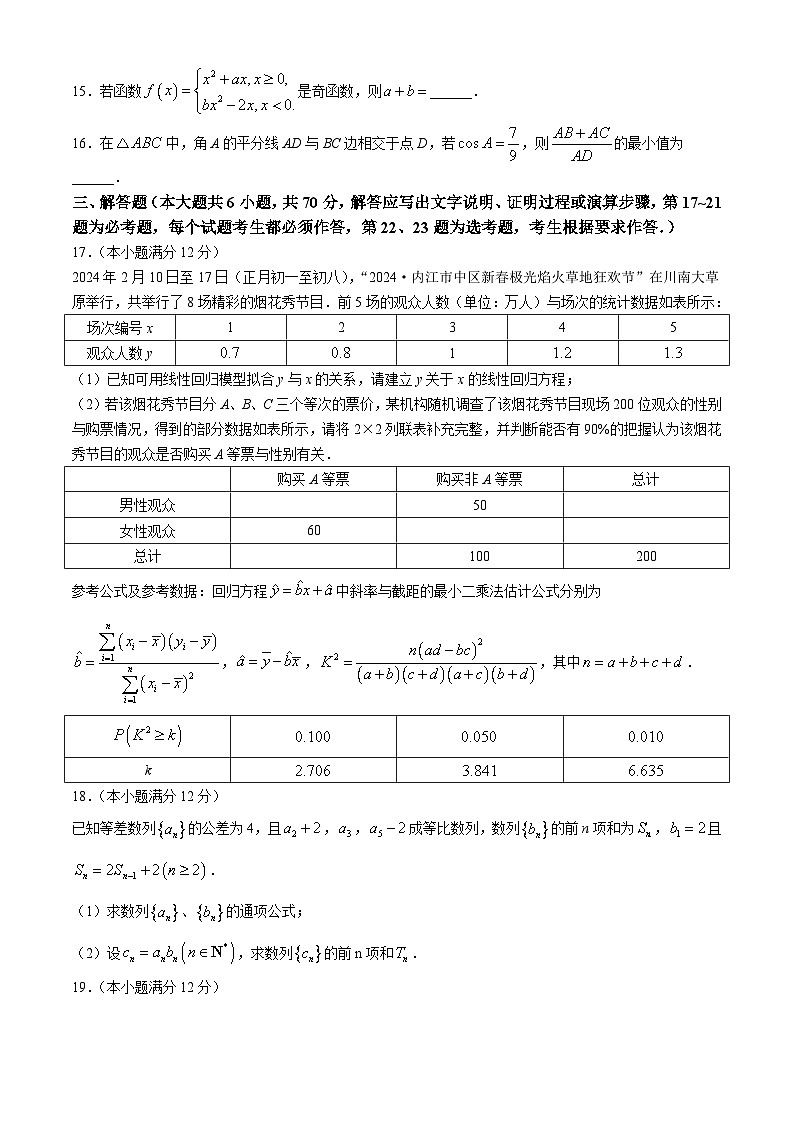 四川省内江市2024届高三下学期第三次模拟考试数学（文）试卷（Word版附答案）03