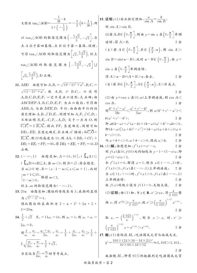 解析-2024安徽省京师联盟高三质量联合检测数学第2页