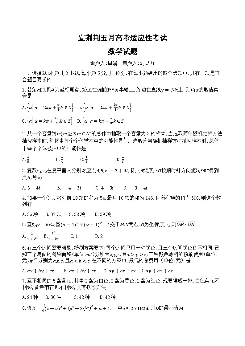 湖北省宜荆荆2024届高三下学期五月高考适应性考试数学试题第1页