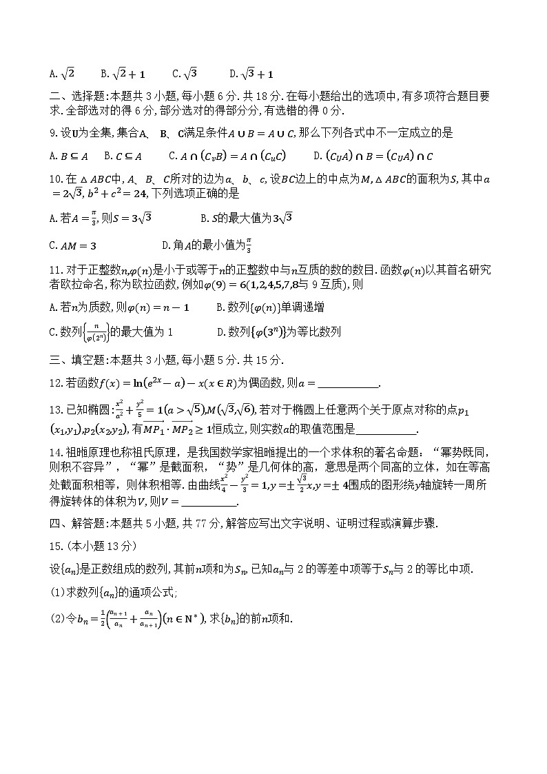 湖北省宜荆荆2024届高三下学期五月高考适应性考试数学试题第2页