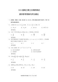 江苏省南通、扬州、泰州七市2024届高三下学期第三次调研测试数学试题