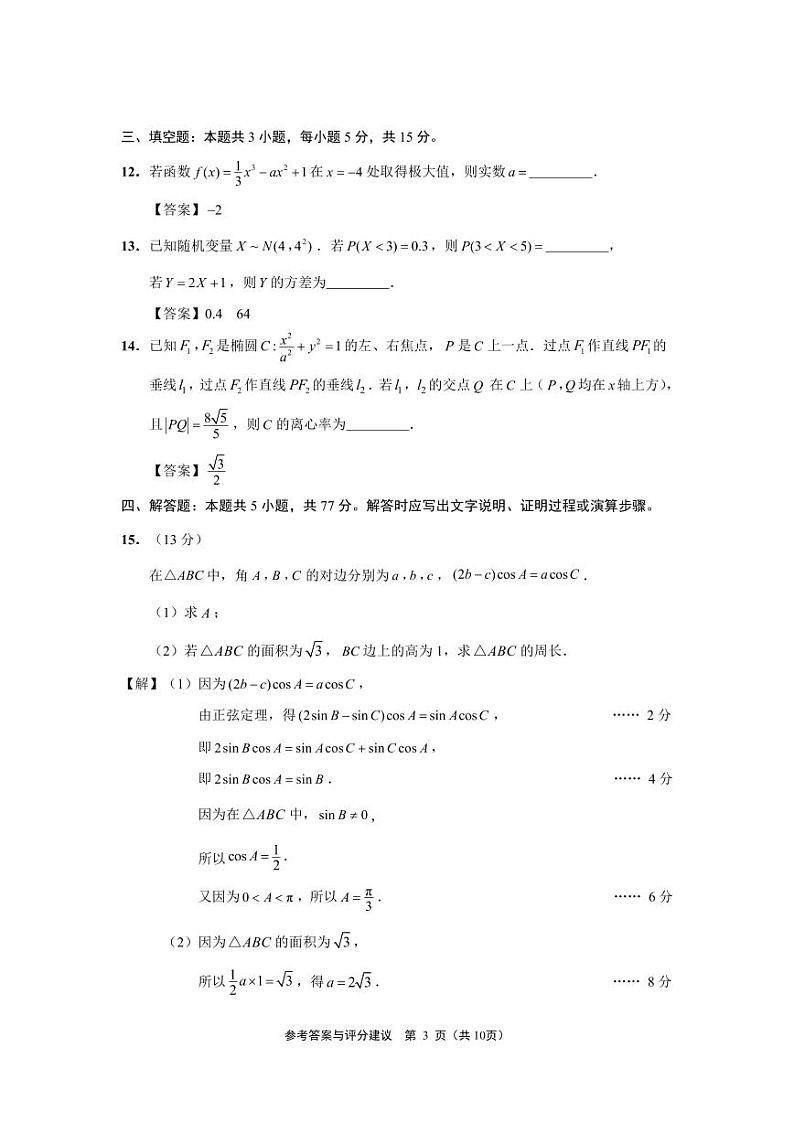 第三次模拟考试参考答案及评分建议（终稿）第3页