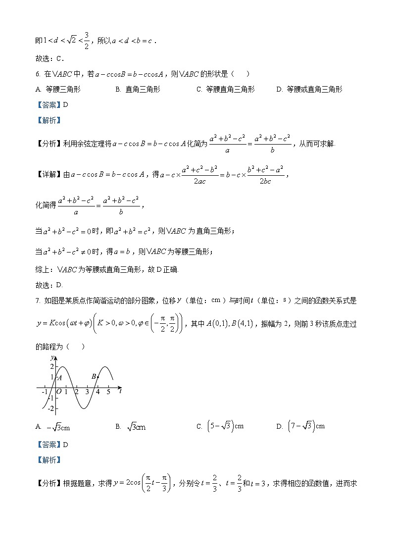 精品解析：河南省TOP二十名校2024届高三下学期4月冲刺一数学试卷（解析版）第3页