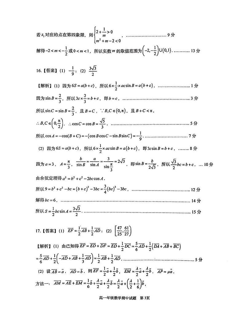 湖北武汉华中师第一附中数学答案第3页