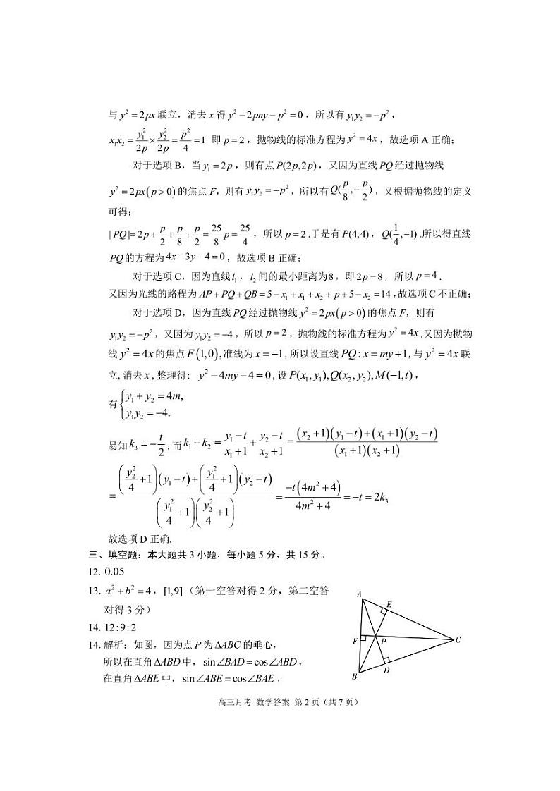 2024届甘肃省高三下学期4月（二模）数学试题02
